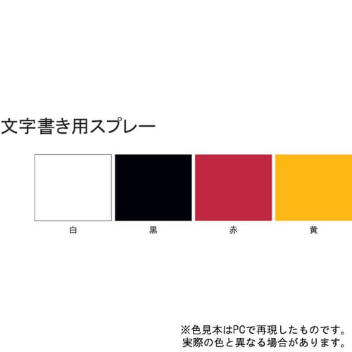 文字書き用スプレー 黒 300ml