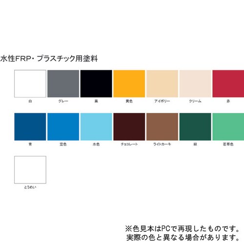 水性FRPプラスチック塗料 黒 200ml