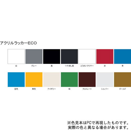 アクリルラッカーECO グレー 80ml