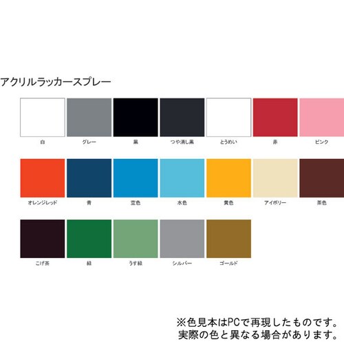 アクリルラッカースプレー オレンジレッド