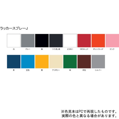 ラッカースプレーJ 空色 300ml