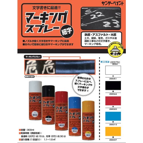 サンデー マーキングスプレー細字 黄