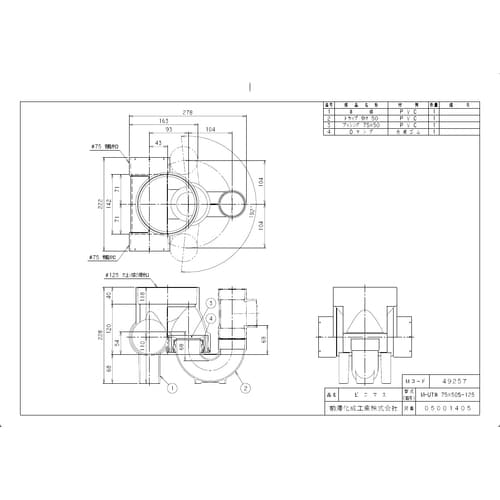 ビニマス トラップ M−UT兼75X50S−125