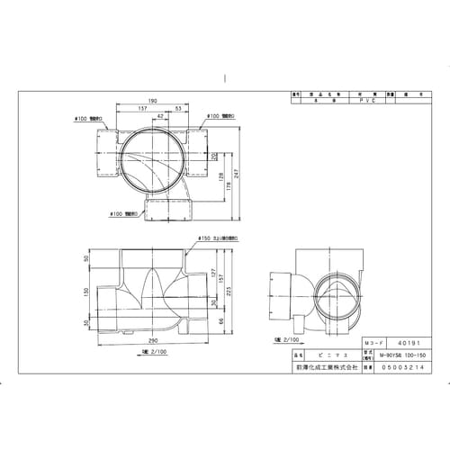 ビニマス 90度合流 M−90YS右100−150