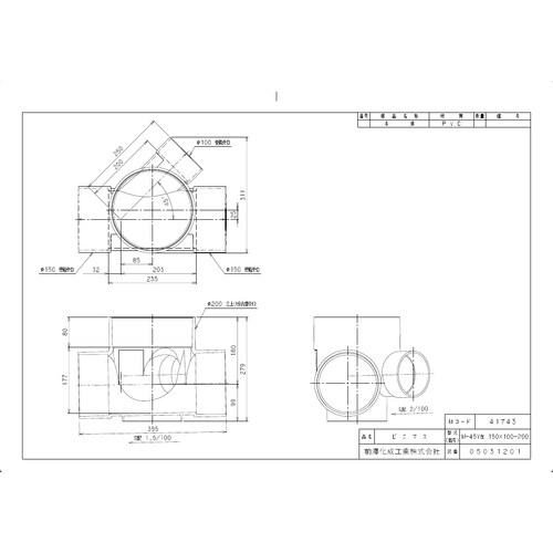 ビニマス 45度 合流