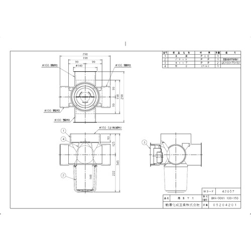 UMAー90WY100ー150 PVC雨水マス