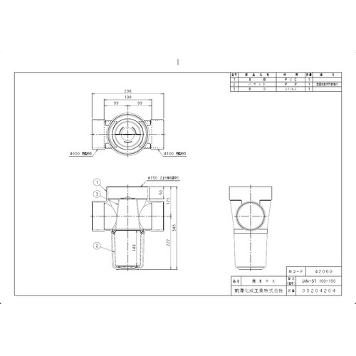前澤 UMAーST100ー150 PVC雨水マス