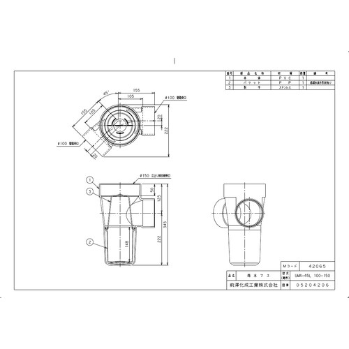 前澤 UMAー45L100ー150 PVC雨水マス