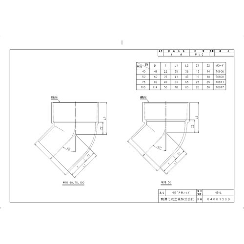 45KL75 排水特殊45゜片受エルボ 45KL