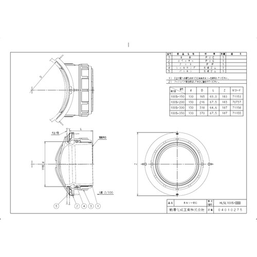 HLSE100Sー200 排水継手 ホルソー受口