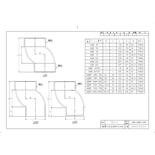 前澤 VUSS40X50 排水特殊継手 Sソケット