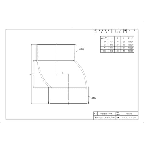 1/3VUSS75 排水特殊1/3偏芯Sソケット