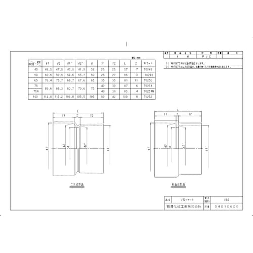 VSS100 排水特殊継手 VSソケット VSS