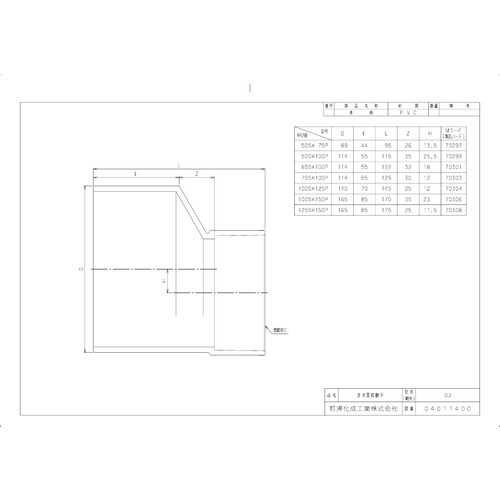 前澤 OJ100SX150P 排水特殊マス異径継手