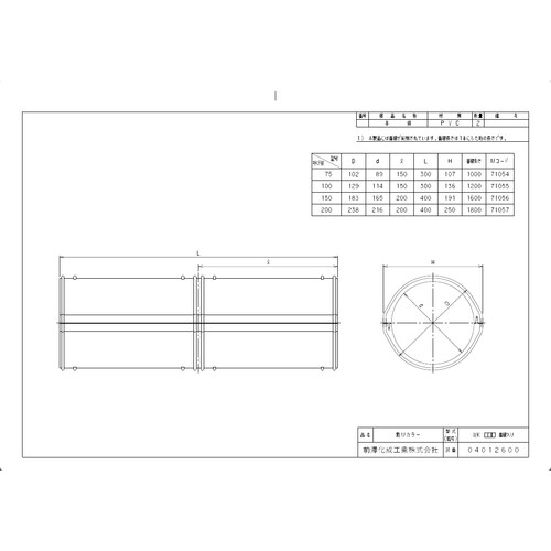 前澤 WK150番線入 排水特殊割りカラー WK