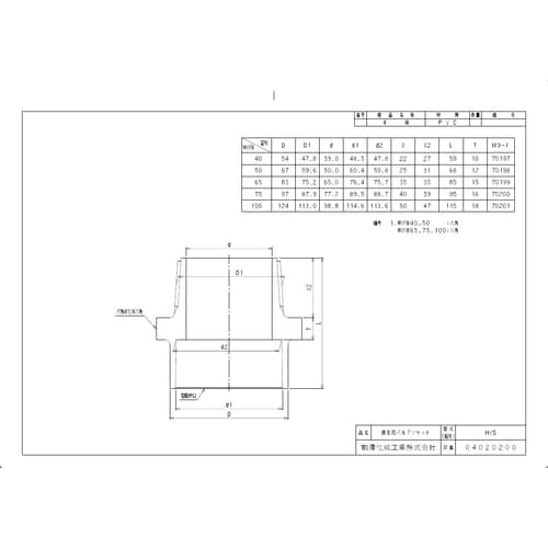 前澤 HVS75 DV継手 排水バルブソケット