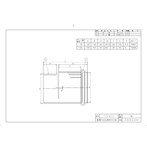 BJ75 排水特殊継手 ベンリジョイント BJ