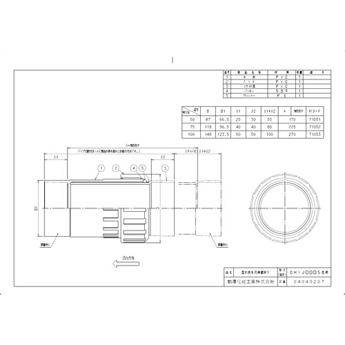 前澤 OHYJ75S透明 排水継手 屋内継手