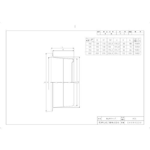 前澤 KCS150 排水特殊継手 仮止メキャップ