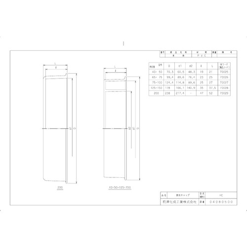 前澤 HC75・100兼排水特殊継手排水キャップ