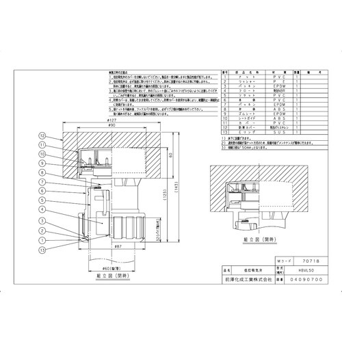 前澤 HBVL50 排水特殊継手 低位吸気弁