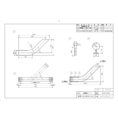 KSA50X280H 継手 基礎貫通スリーブ