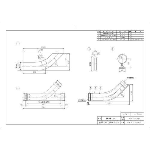 KSA75X230H 継手 基礎貫通スリーブ