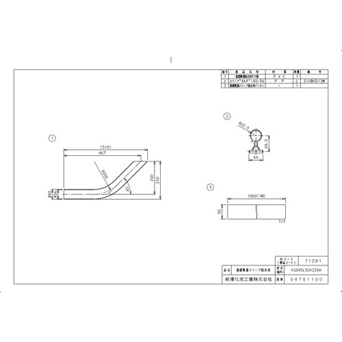 KSS45L50X230H継手 基礎貫通スリーブ