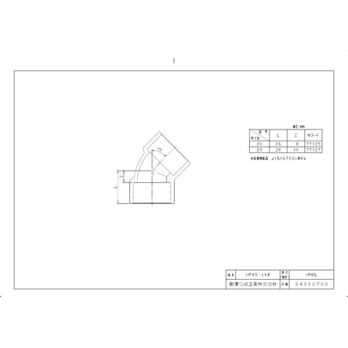VP45L25 排水特殊継手 VP45度エルボ