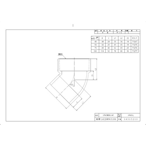 前澤 VP45KL40 排水特殊継手 片受エルボ