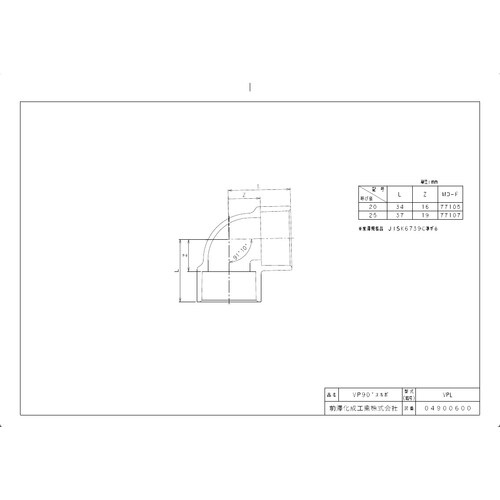 前澤 VPL25 排水特殊継手 VP90度エルボ