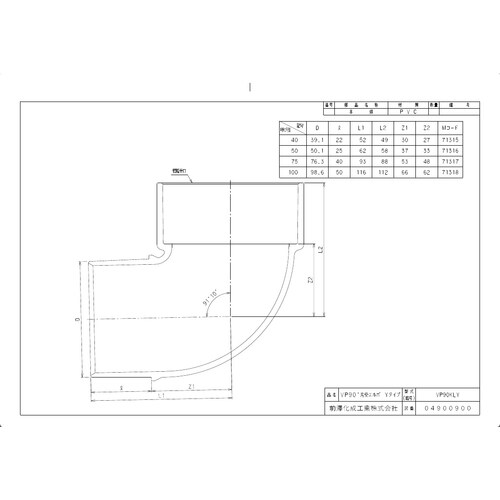 VP90KLY75 排水特殊継手 片受エルボ