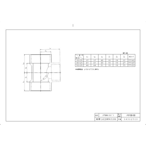 前澤 VPDT40X25 排水特殊継手 異径Y