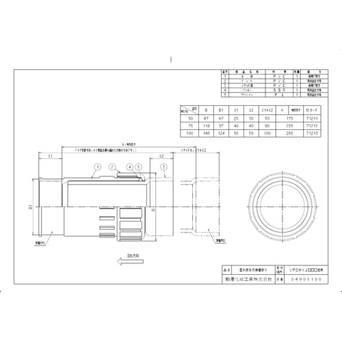 前澤 VPOHYJ100S透明 VP屋内伸縮継手
