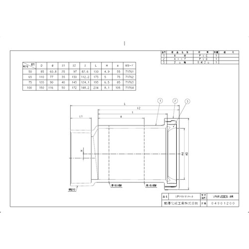 VPヤリトリソケットVPMRJVPMRJ50S透明