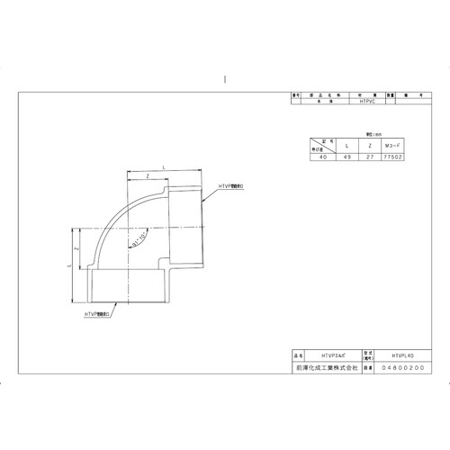 前澤 HTVPL40 排水継手 排水耐熱エルボ