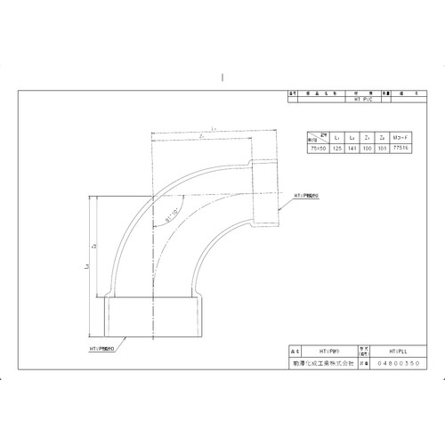 HTVPLL75X50排水継手HTVP大曲エルボ