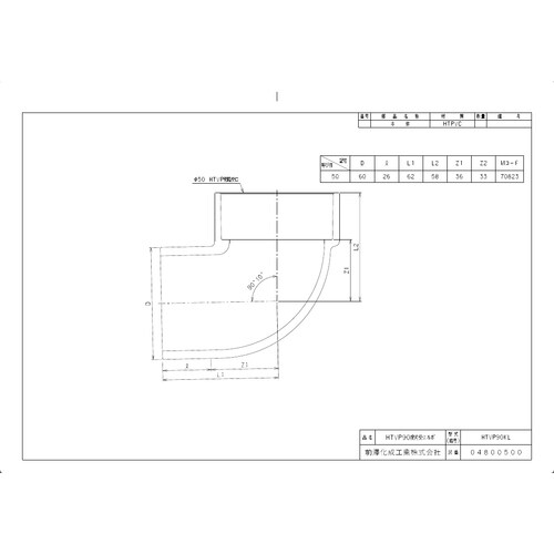 HTVP90KL50排水継手HTVP片受ケエルボ