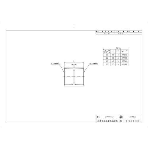 前澤 HTVPDS50 排水継手 HTVPソケット