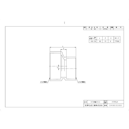 HTVPOJH40X50排水継手 偏芯ソケット