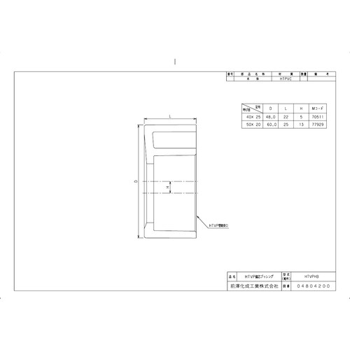 HTVPHB50X20排水継手偏芯ブッシング