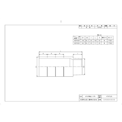 HTVPLBS50PX50Y排水継手持出ニップル