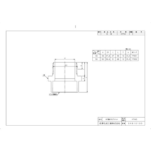 HTHVS40排水継手HT排水バルブソケット
