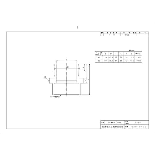 HTHVS50排水継手HT排水バルブソケット