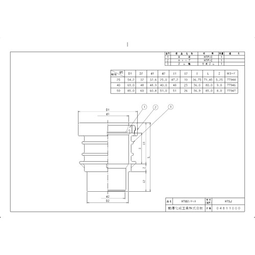 HTSJ50 排水継手 HT差込ソケット HTSJ