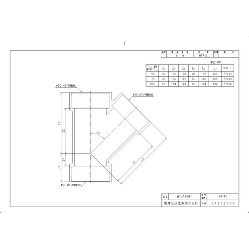 前澤 HTVPY75 排水継手 HTVP45度Y