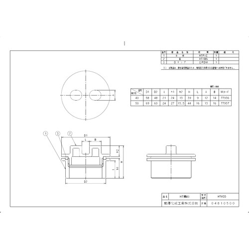 前澤 HTMCO50 排水継手 HT掃除口 MCO