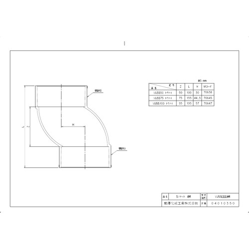 VUSS100 透明 排水継手Sソケット VUSS
