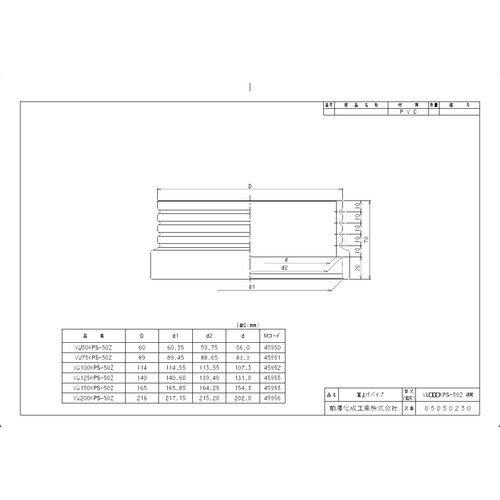 VU200KPSー50Z透明継手 嵩上パイプ