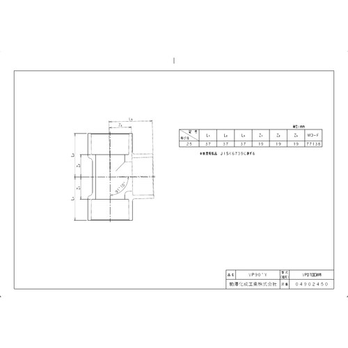 前澤 VPDT25透明 排水継手 VP90度異径Y